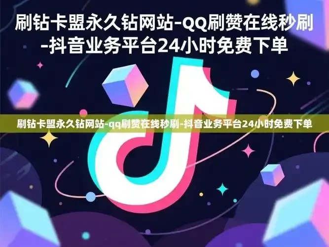 qq刷钻卡盟永久软件