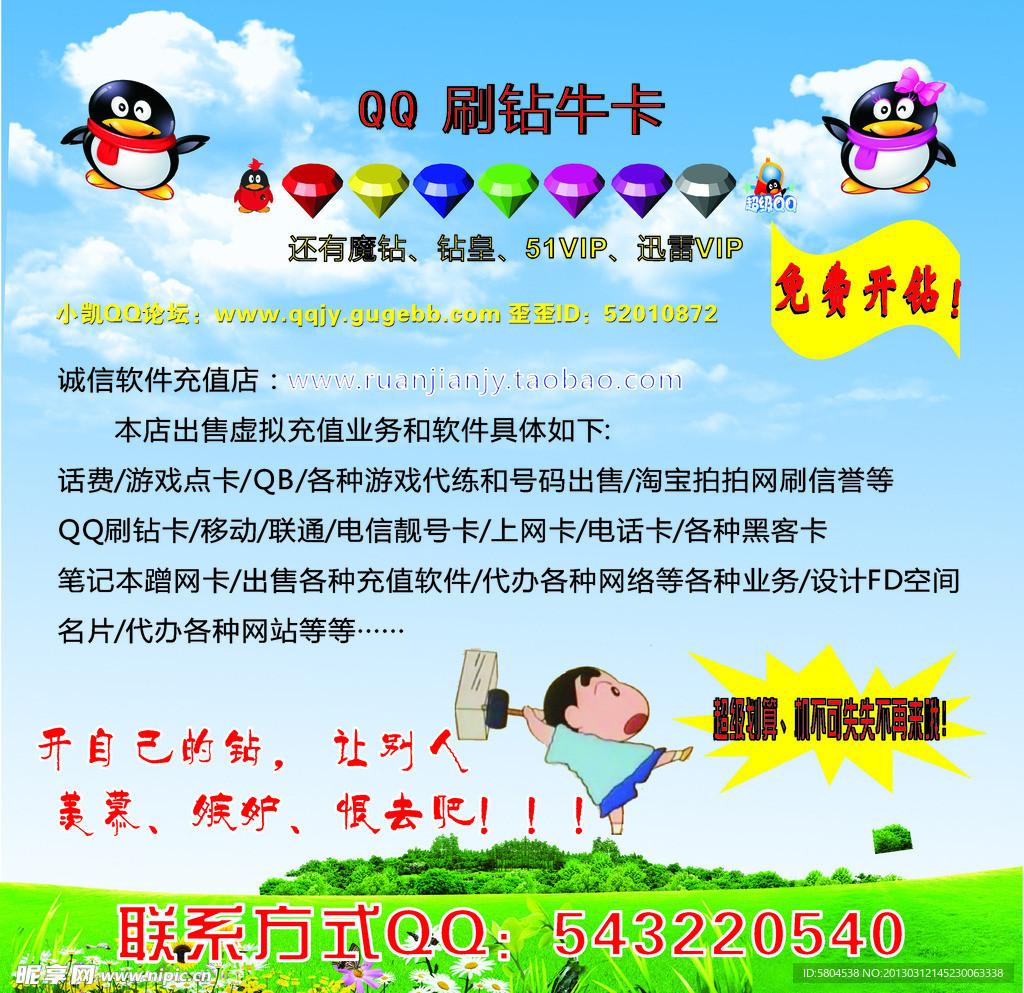 QQ刷钻卡盟永久软件免费版使用指南
