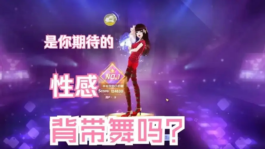 QQ炫舞2科技玩法揭秘