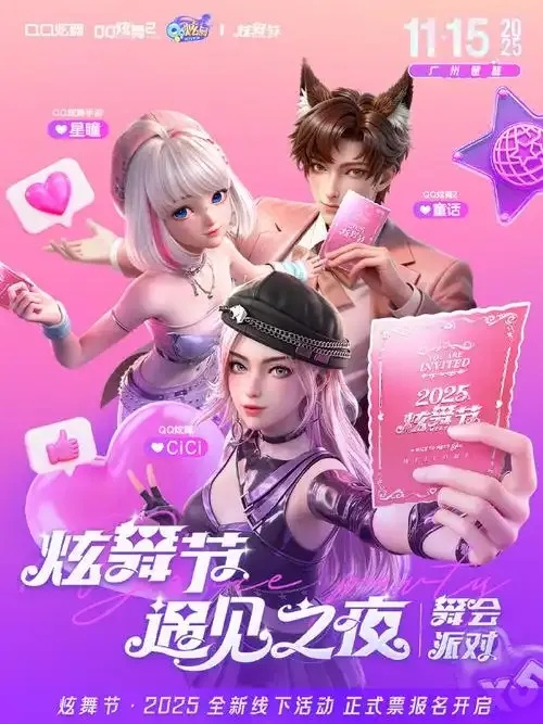 qq炫舞辅助2025_2