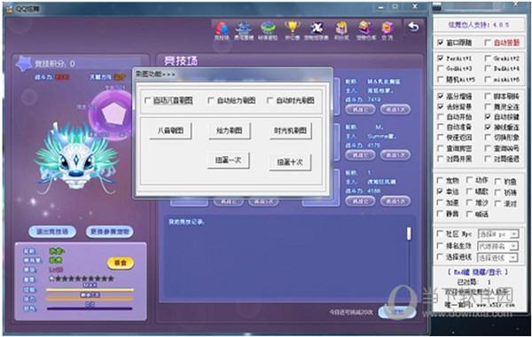 QQ炫舞辅助挂2024最新最全下载