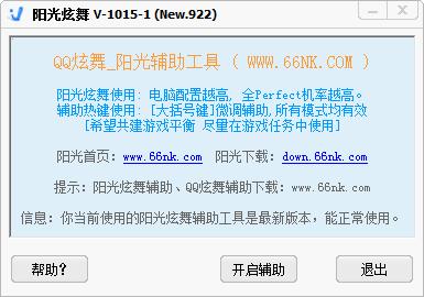qq炫舞辅助挂免费