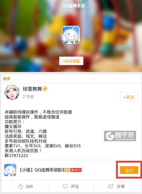 qq炫舞辅助挂哪个好用