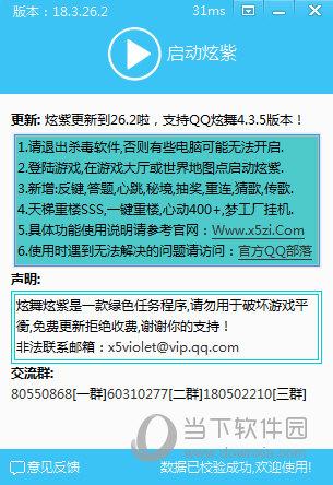 QQ炫舞辅助器(免费版)免费下载使用教程,一键辅助轻松获胜!