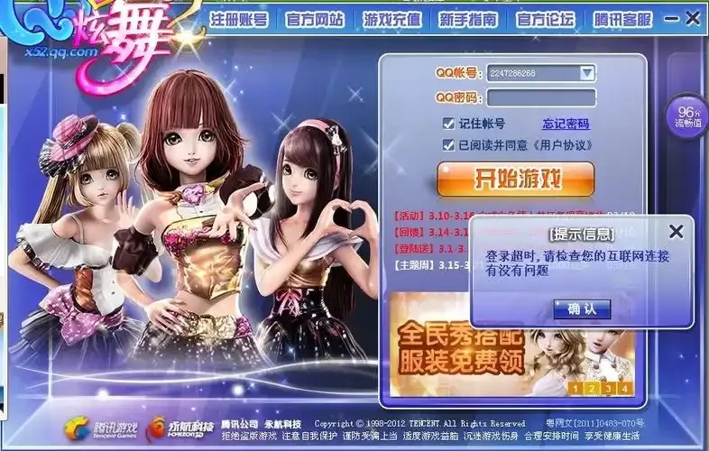 qq炫舞挂机软件下载