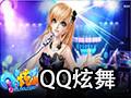QQ炫舞挂最新版免费下载安全无毒