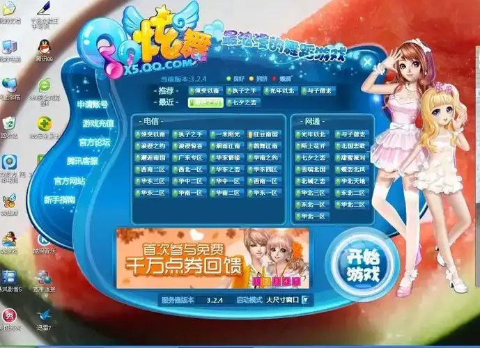 qq炫舞官网自助服务