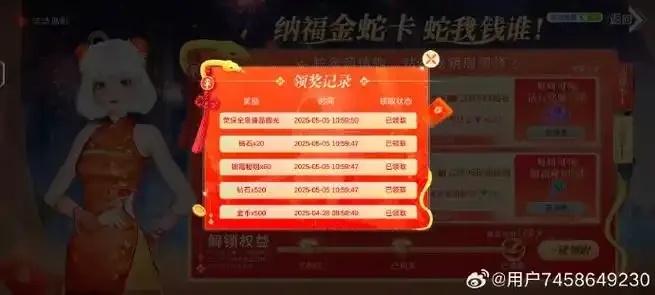 qq炫舞会变蛇的衣服