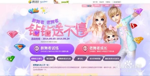 qq炫舞活动网站