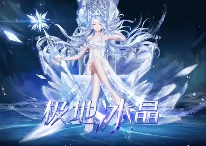 QQ炫舞极地活动来袭,极地狂欢等你参与!
