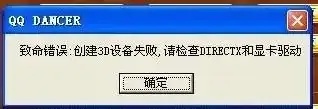 QQ炫舞脚本错误怎么解决?