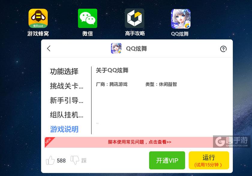 qq炫舞脚本加载失败