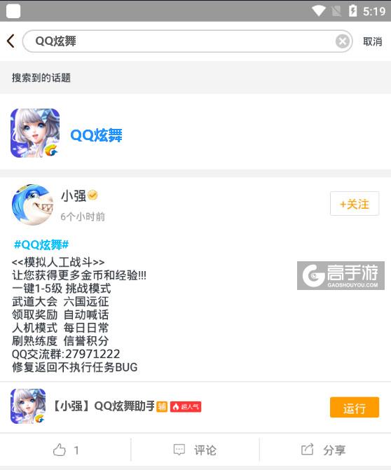 QQ炫舞开挂下载在哪