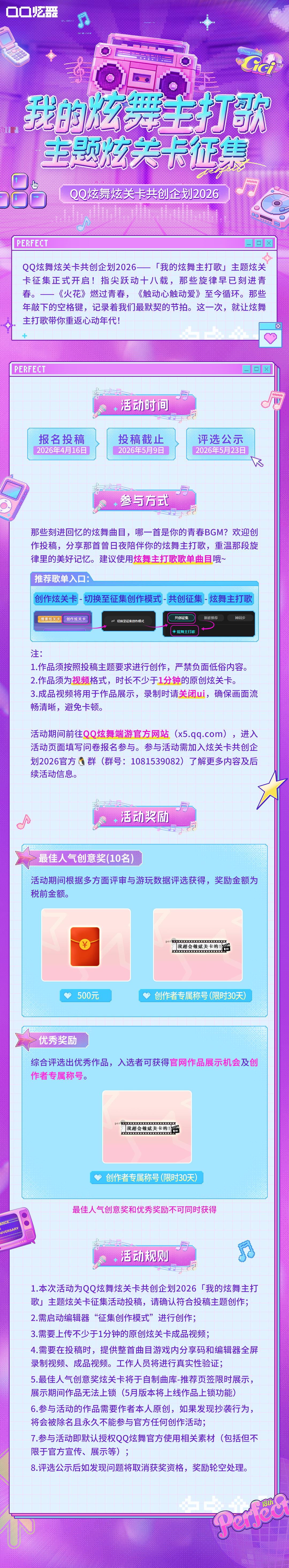 QQ炫舞酷炫关卡分享码全网首发终极秘籍