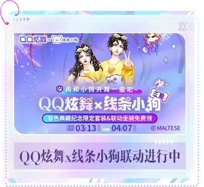 qq炫舞酷炫炫关卡分享码:揭秘隐藏关卡的终极秘密!
