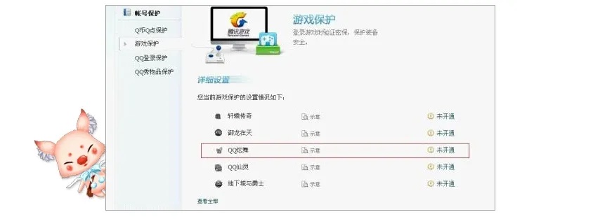 QQ炫舞密保解除方法:完整指南