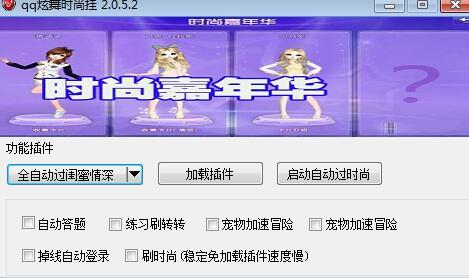 QQ炫舞免费挂:揭秘如何免费畅玩不封号!