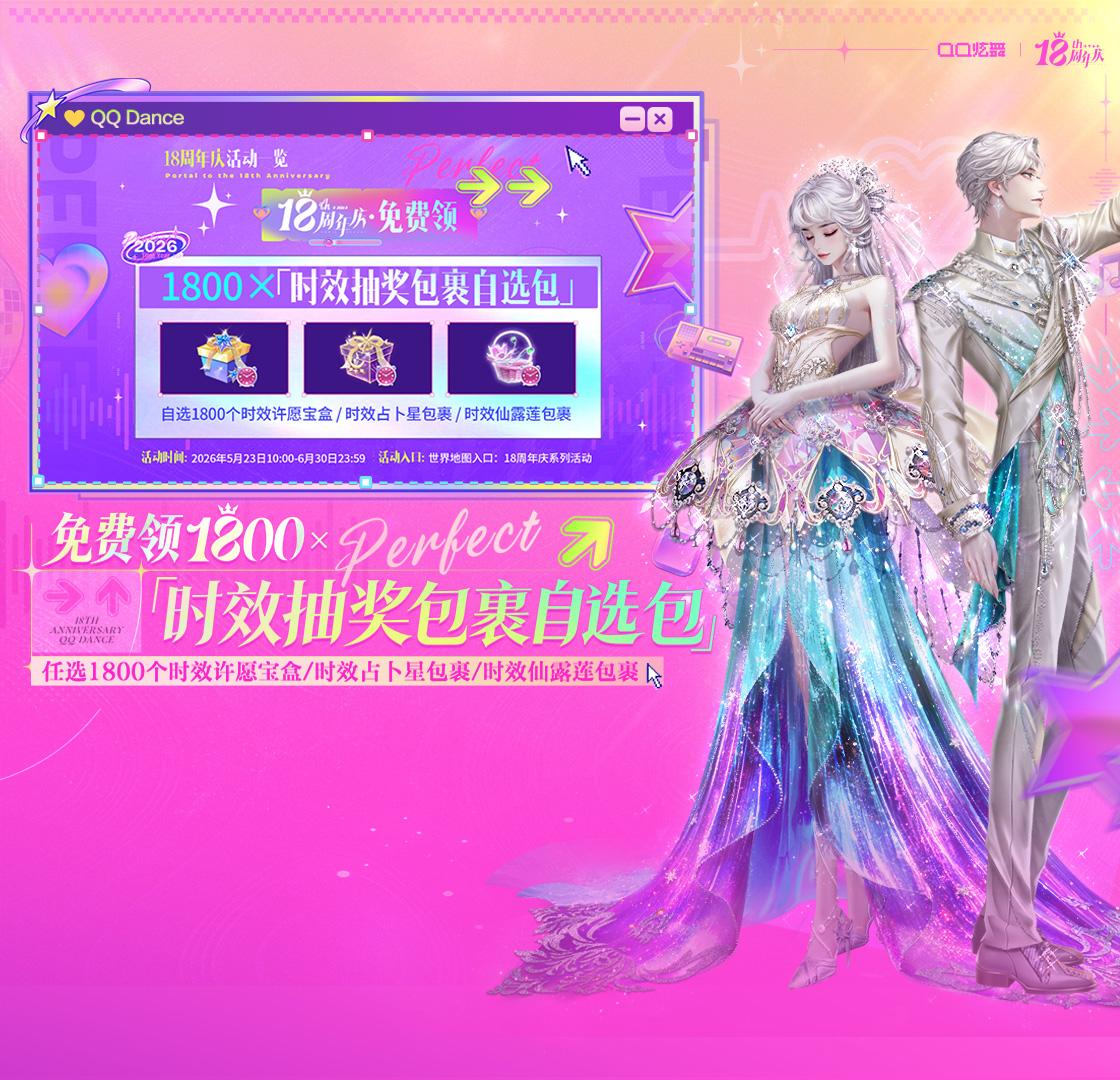 QQ炫舞免费套装攻略:全网最全获取链接合集