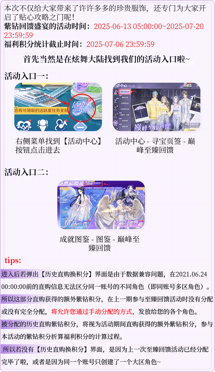 QQ炫舞破解版无限钻石:安全获取提示