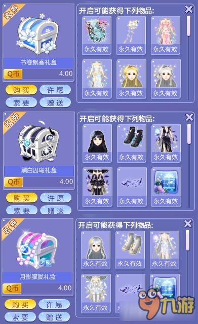 QQ炫舞轻科技礼盒详细评测来了!