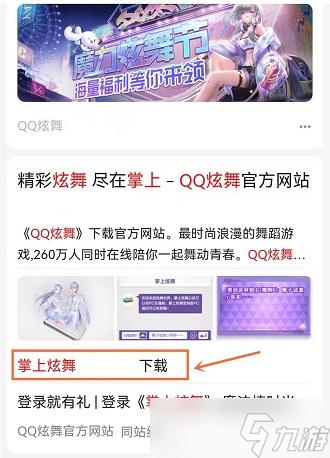 QQ炫舞取消自动登录教程