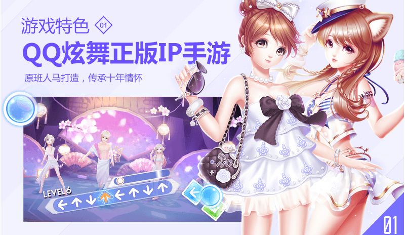 QQ炫舞如何通过手机登录端游网页版?