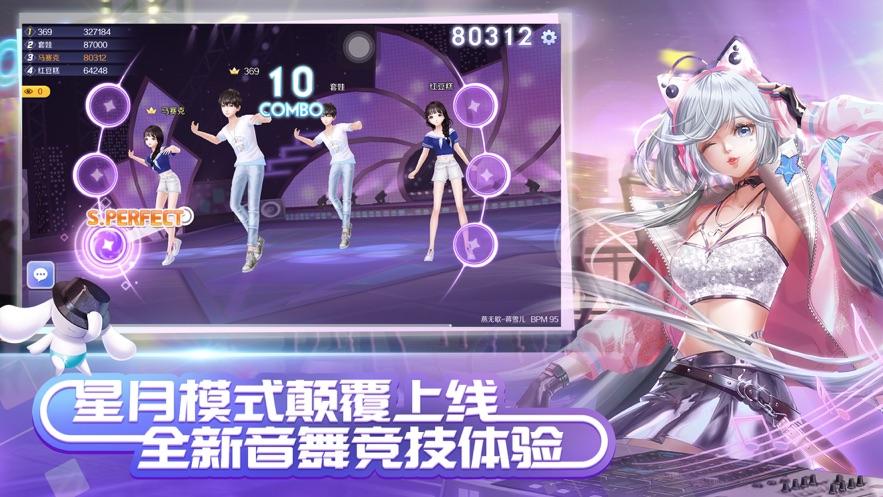 QQ炫舞手游iOS电脑版玩法指南