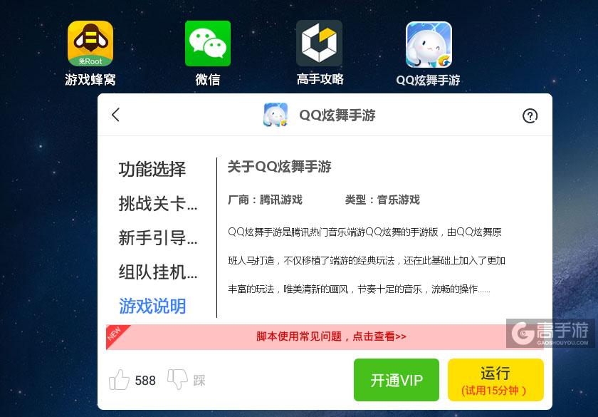 QQ炫舞手游辅助挂免费下载攻略
