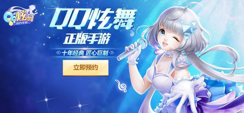 QQ炫舞手游公告:最新更新与活动资讯全解析