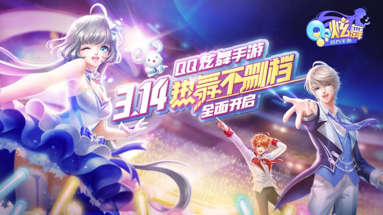 QQ炫舞手游挂免费下载 家用版攻略指南
