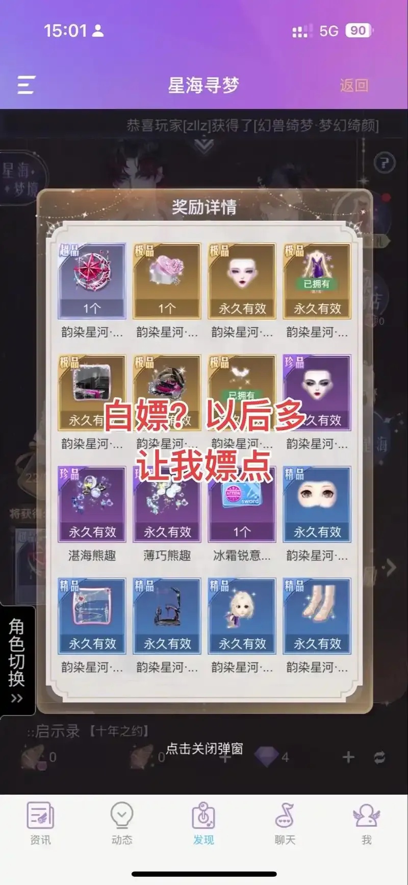 QQ炫舞手游外挂免封号攻略分享