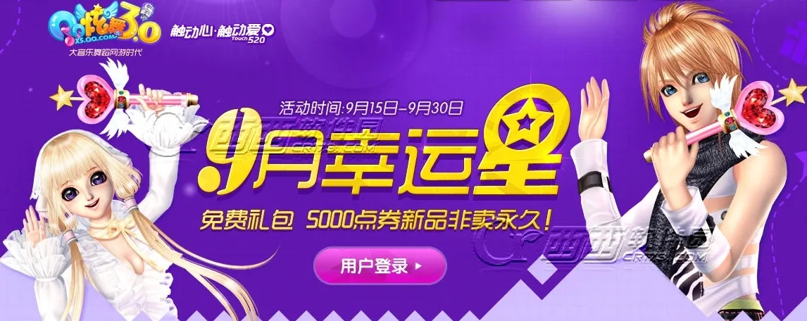 qq炫舞外各挂西西