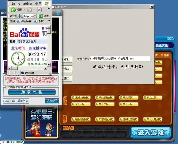 QQ炫舞外挂记忆助手最新版无毒
