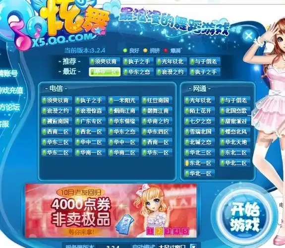 QQ炫舞网页版在线登录