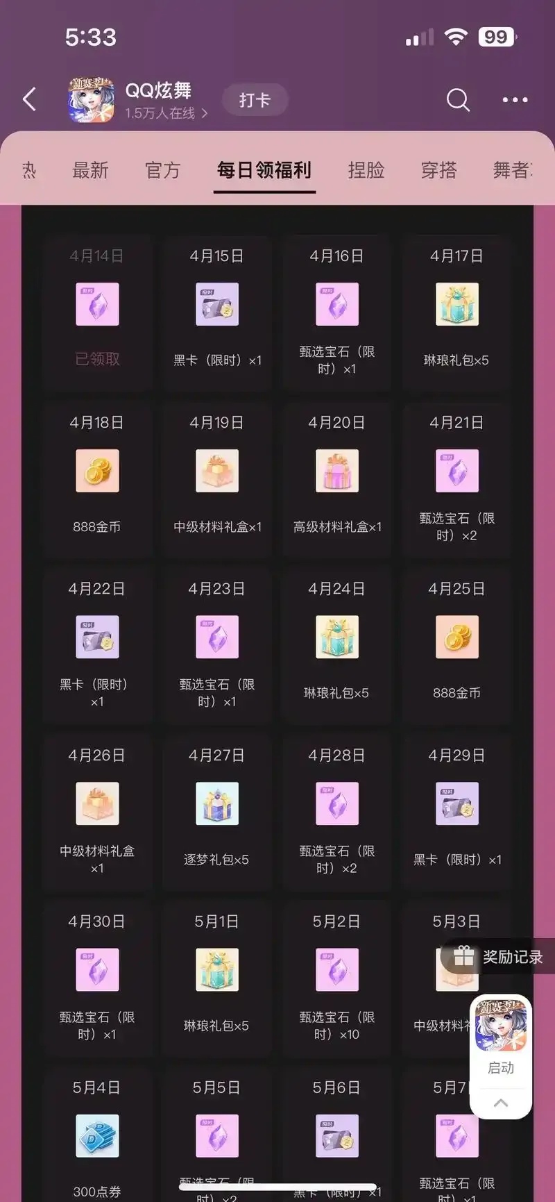 qq炫舞微信和qq可以一起玩吗_2