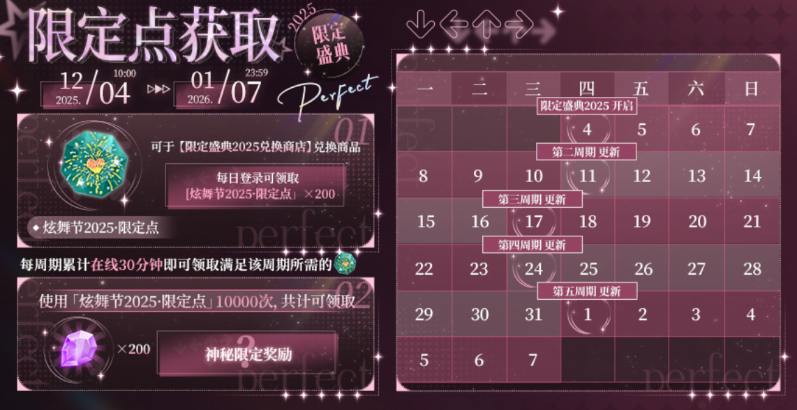 qq炫舞许愿2025_2