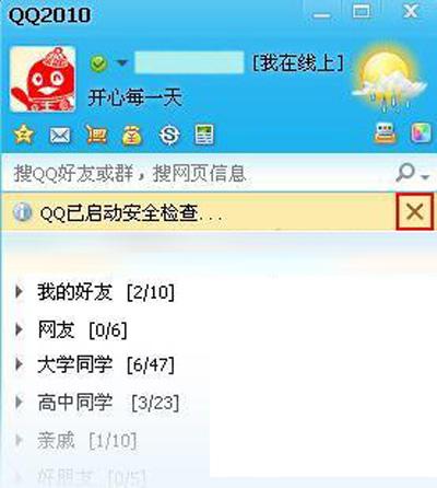 qq炫舞怎么关闭安全验证