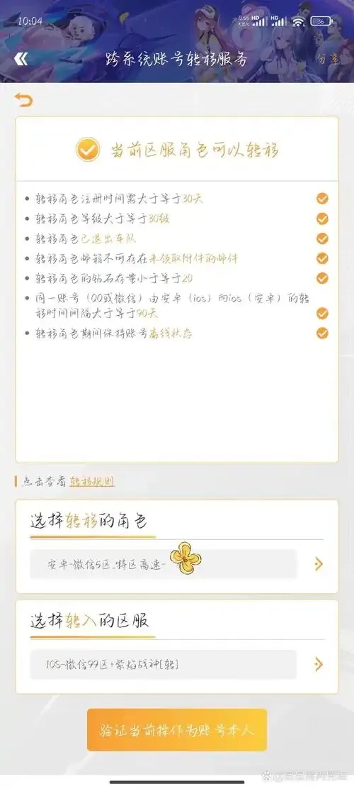 QQ炫舞转区攻略:教你如何轻松跨区