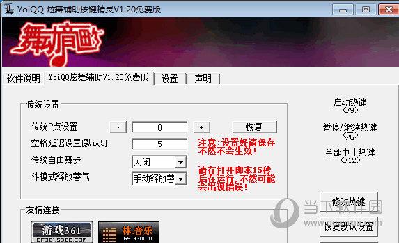 qq炫舞自动按键 终极秘籍是什么?