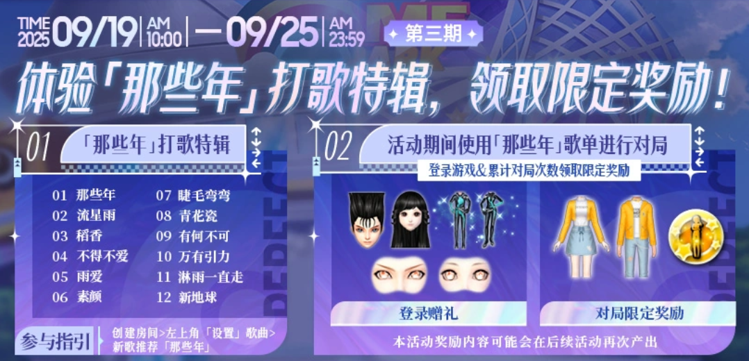 QQ炫舞自动打歌怎么设置