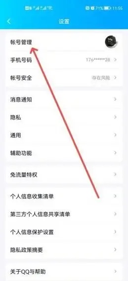 qq炫舞自动登陆怎么更换账号