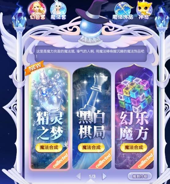 qq炫舞自动合魔法外挂