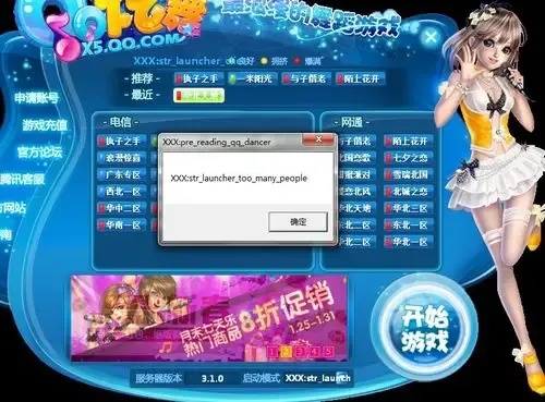 QQ炫舞自动开始设置教程