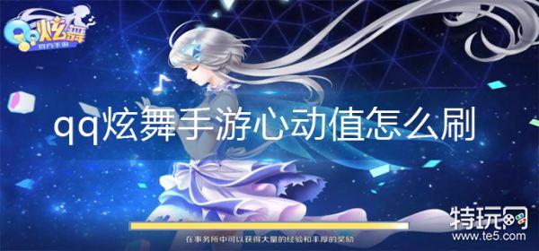 QQ炫舞自动刷币方法,轻松获取游戏资源!