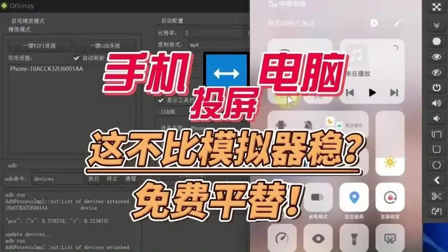 qtscrcpy使命召唤脚本:如何用它征服游戏世界?!