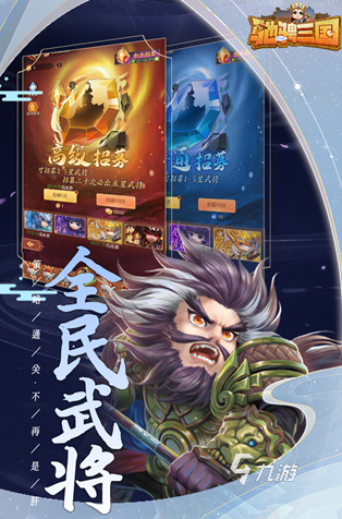 q版三国手游