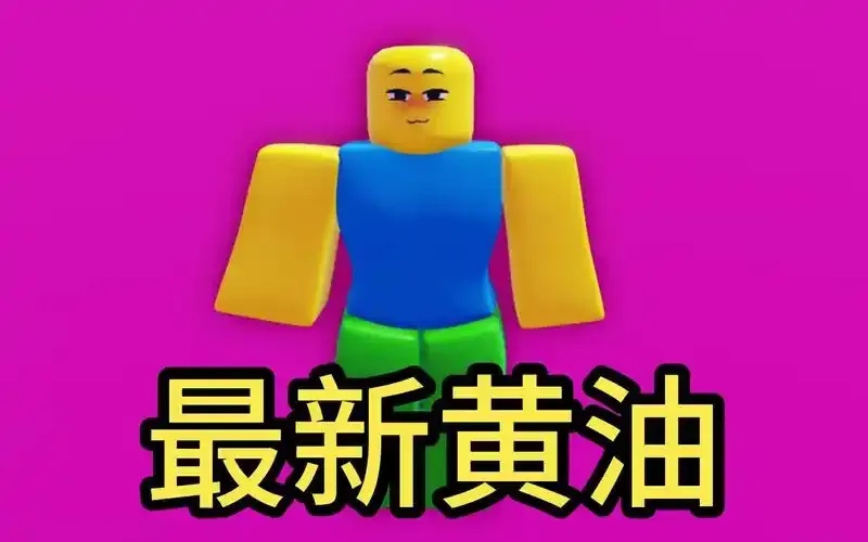 Roblox擦边游戏推荐:新手必看攻略!