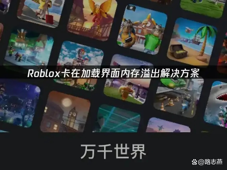Roblox辅助脚本下载与使用指南