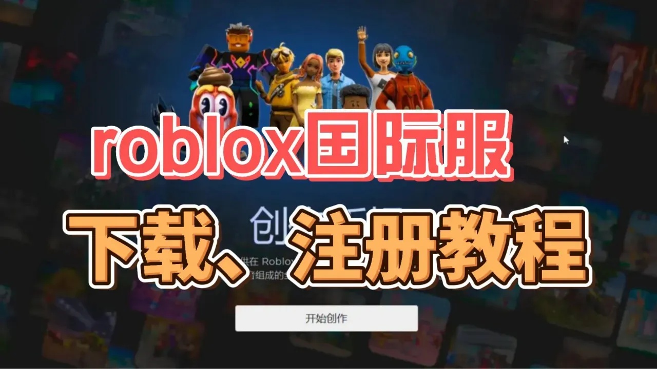 Roblox辅助器免费:高效省心的游戏利器