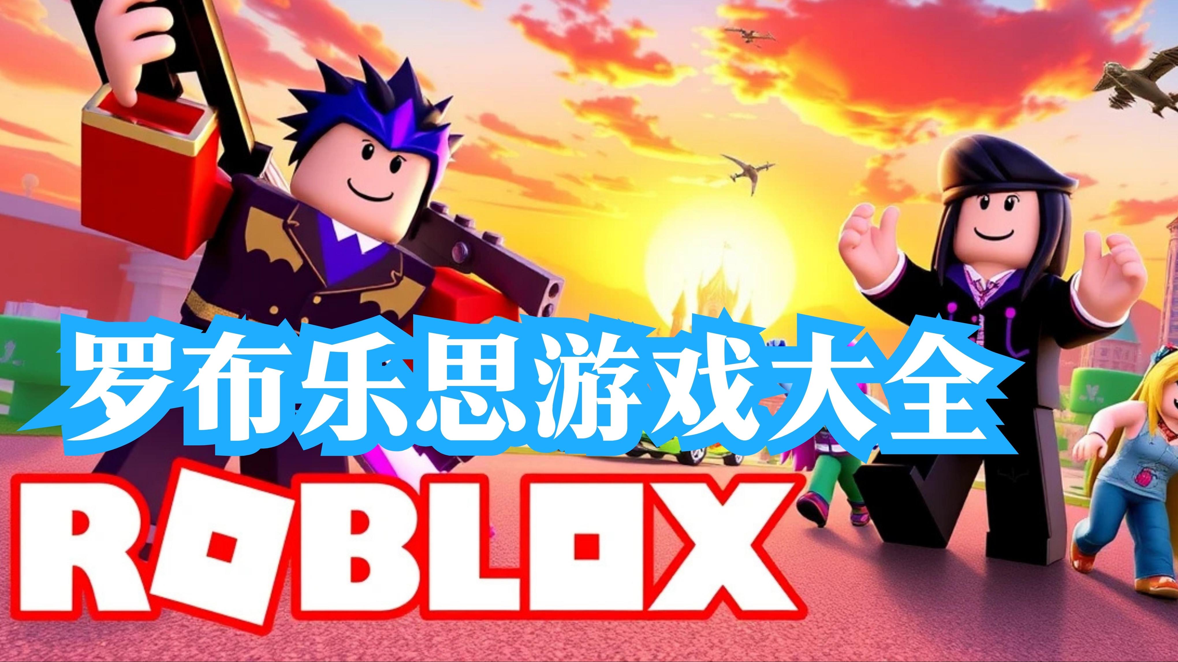 roblox辅助器手机版